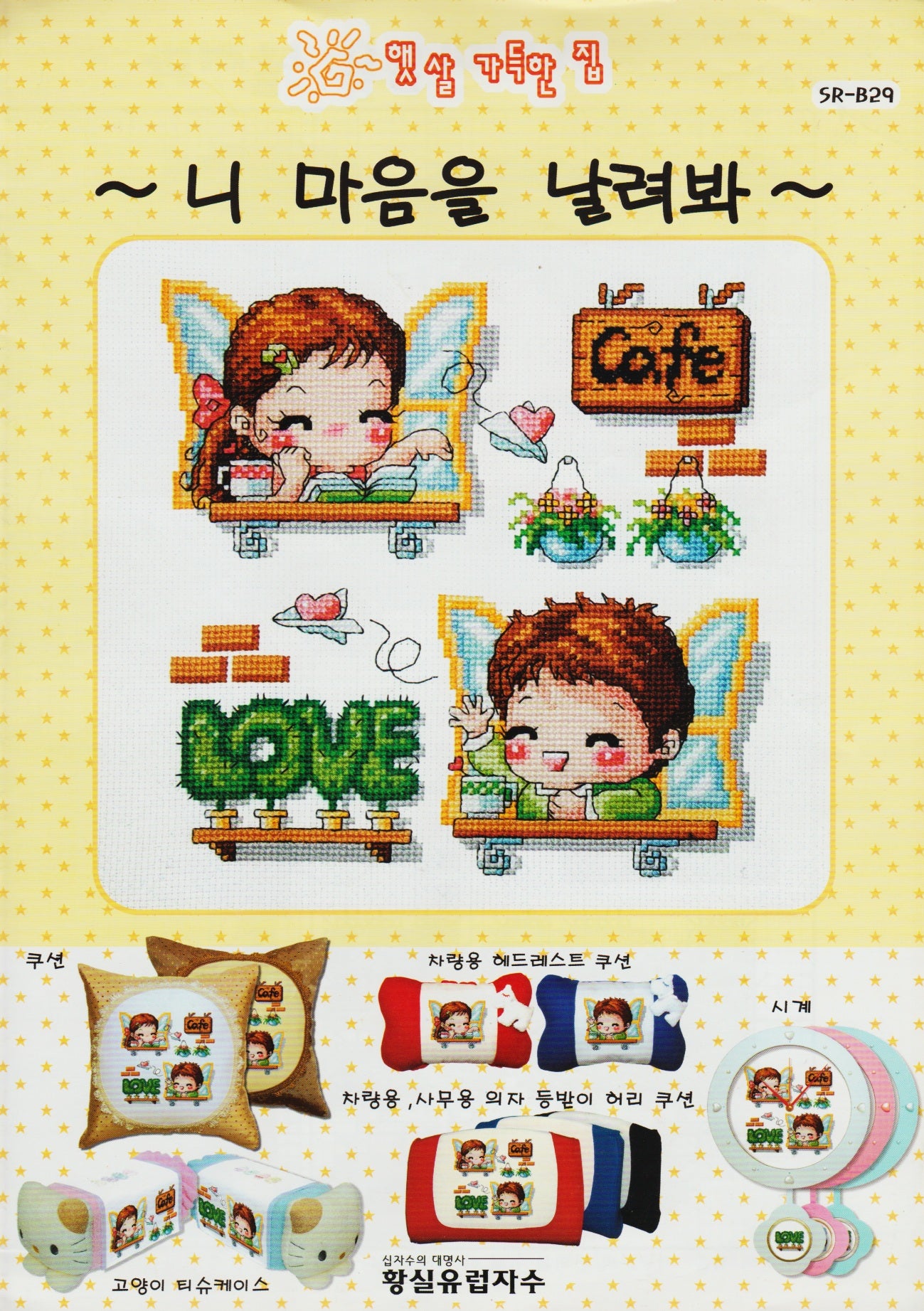 Soda Stitch Pola Shiny Room SR-B29 cross stitch pattern