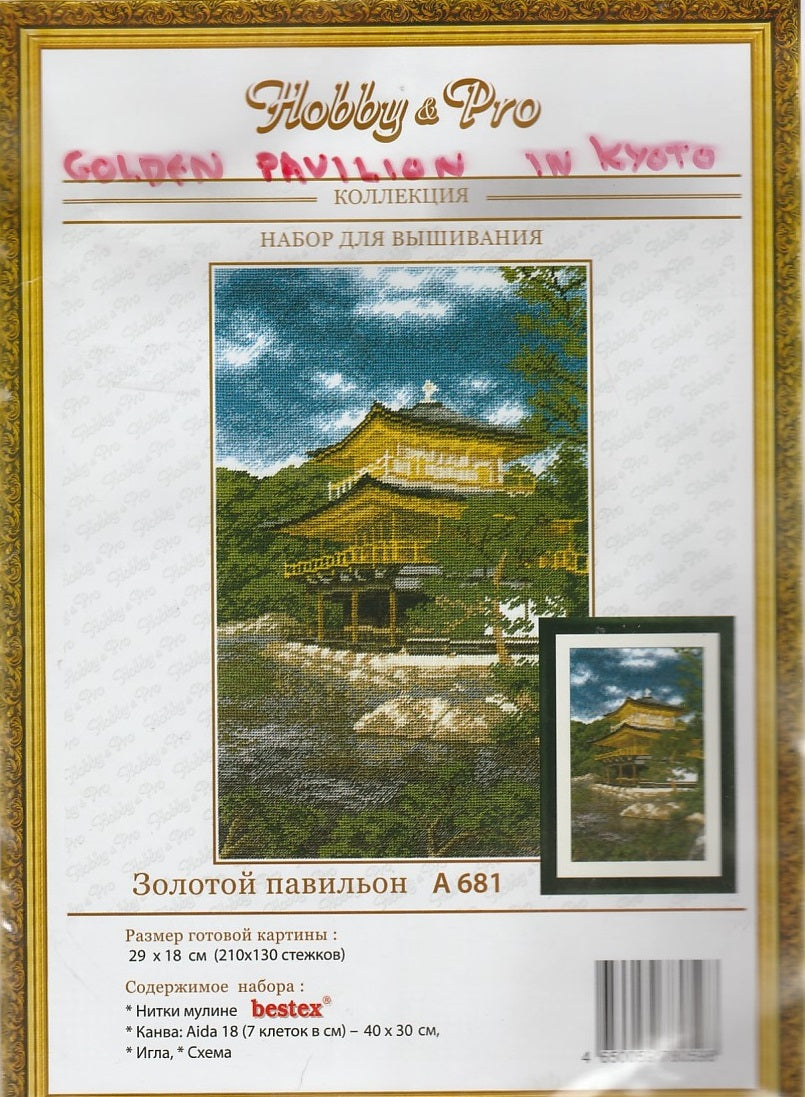 Hobby & Pro Golden Pavilion A681 cross stitch kit
